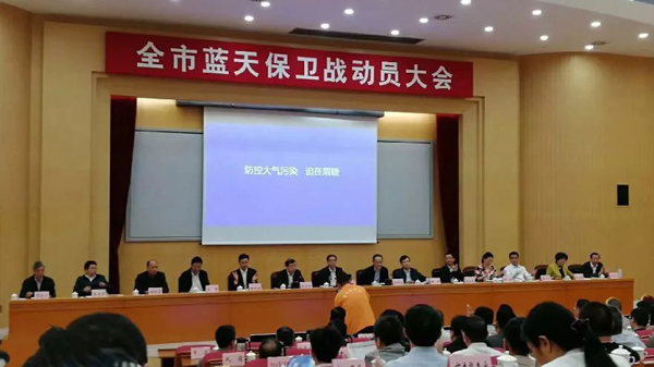 東莞市藍天保衛戰動員大會 東莞市藍天保衛戰動員大會