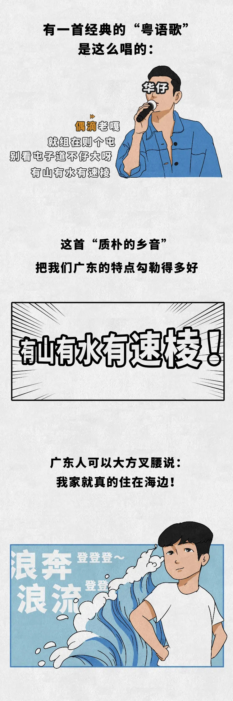 廣東環境我來吹，沖鴨廣東環境2