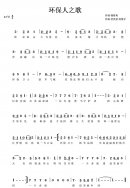 《環(huán)保人之歌》及歌詞公布，我們一起吟唱屬于我們環(huán)保人的歌