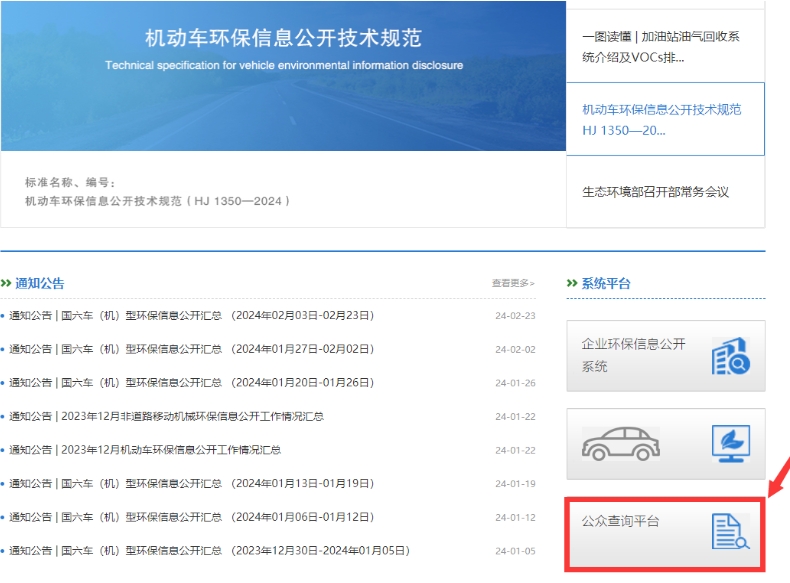 機(jī)動(dòng)車(chē)排放標(biāo)準(zhǔn)查詢(xún)方法