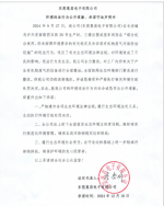 東莞惠昌電子有限公司生態環境違法行為公開道歉、承諾守法聲明書